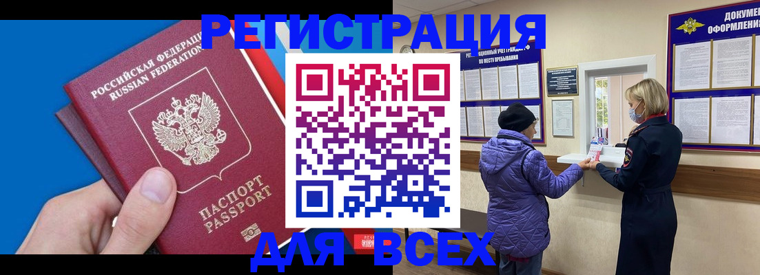 прописка в Камчатской области